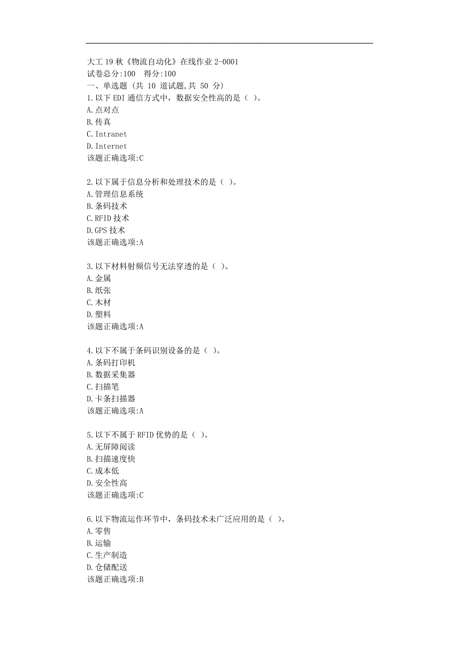 【奥鹏】大工19秋《物流自动化》在线作业2参考资料_第1页