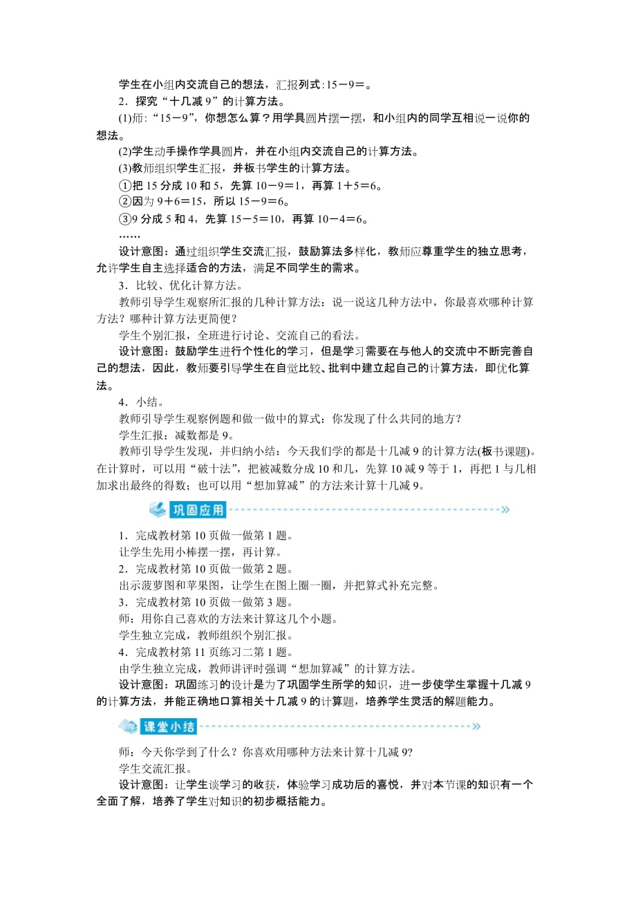 一年级下册数学教案- 2.1 十几减9 人教新课标（2014秋）_第2页