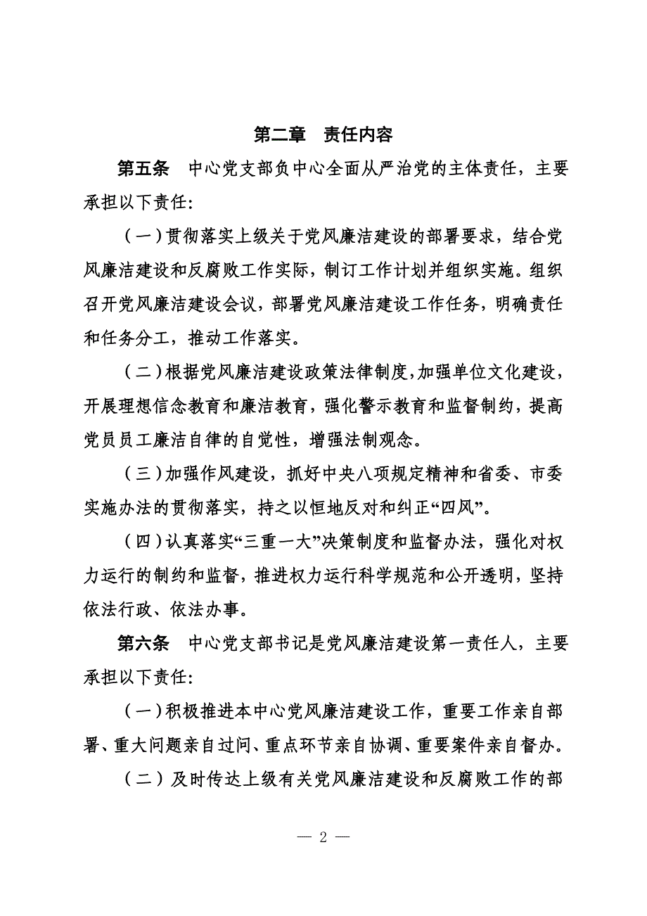 党风廉洁建设责任制度_第2页