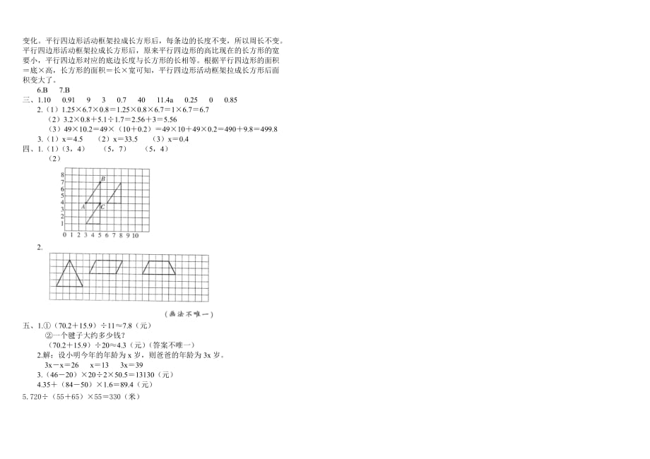 五年级上册数学试题-期末测试 人教新课标（2014秋）（含答案）_第4页