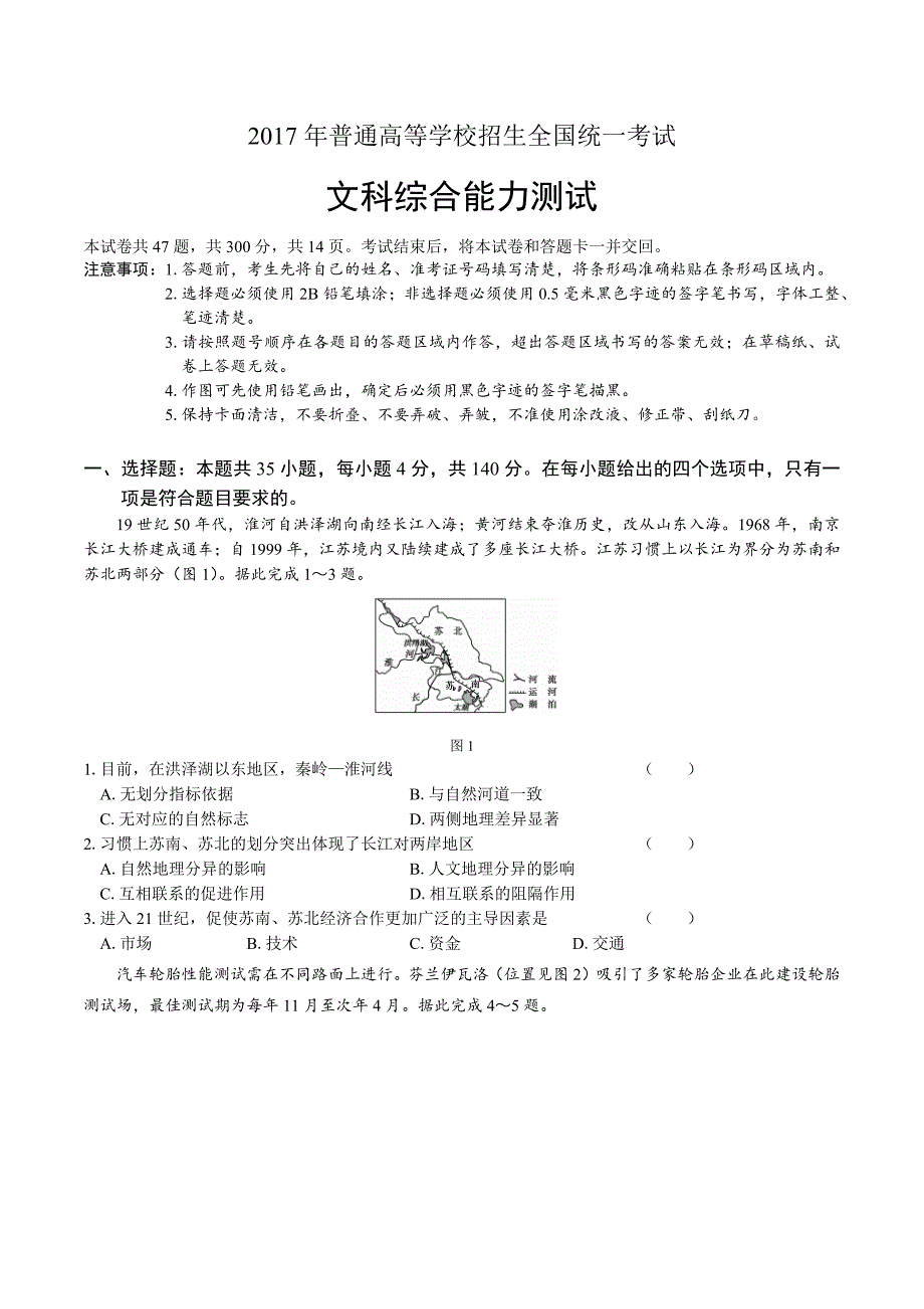 2017年高考文科综合全国卷2含答案_第1页