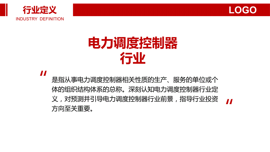 电力调度控制系统行业调研分析报告_第4页