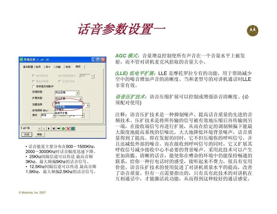 MOTO通用对讲机软件操作中文说明_第5页