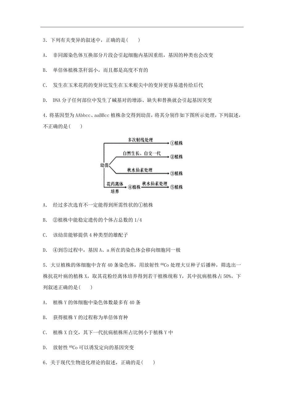 2018-2019学年广东省汕头市中学高二上学期第一次月考质检生物试题Word版_第2页