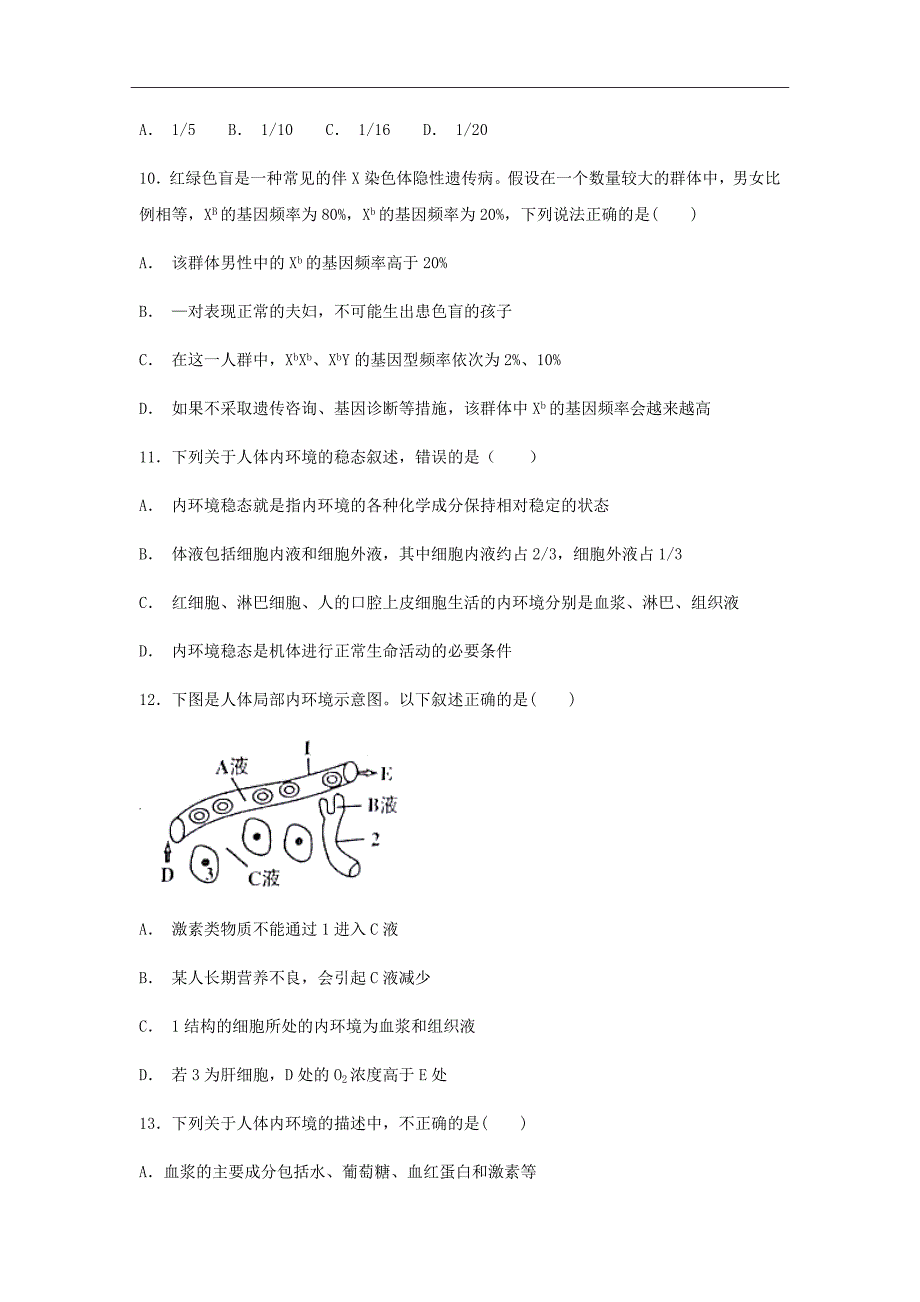 2018-2019学年广东省汕头市中学高二上学期第一次月考质检生物试题Word版_第4页