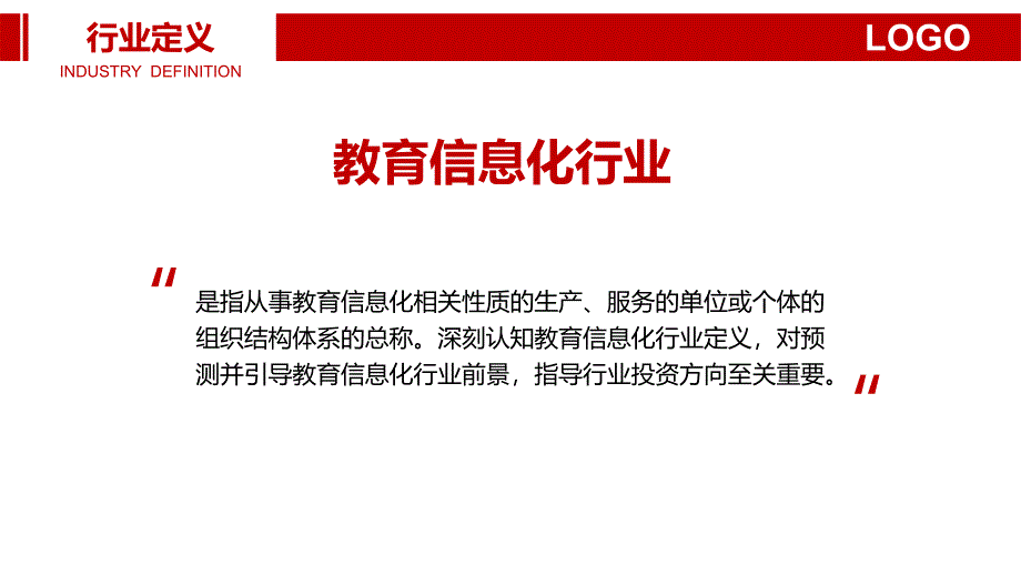 2020年教育信息化行业调研分析_第4页