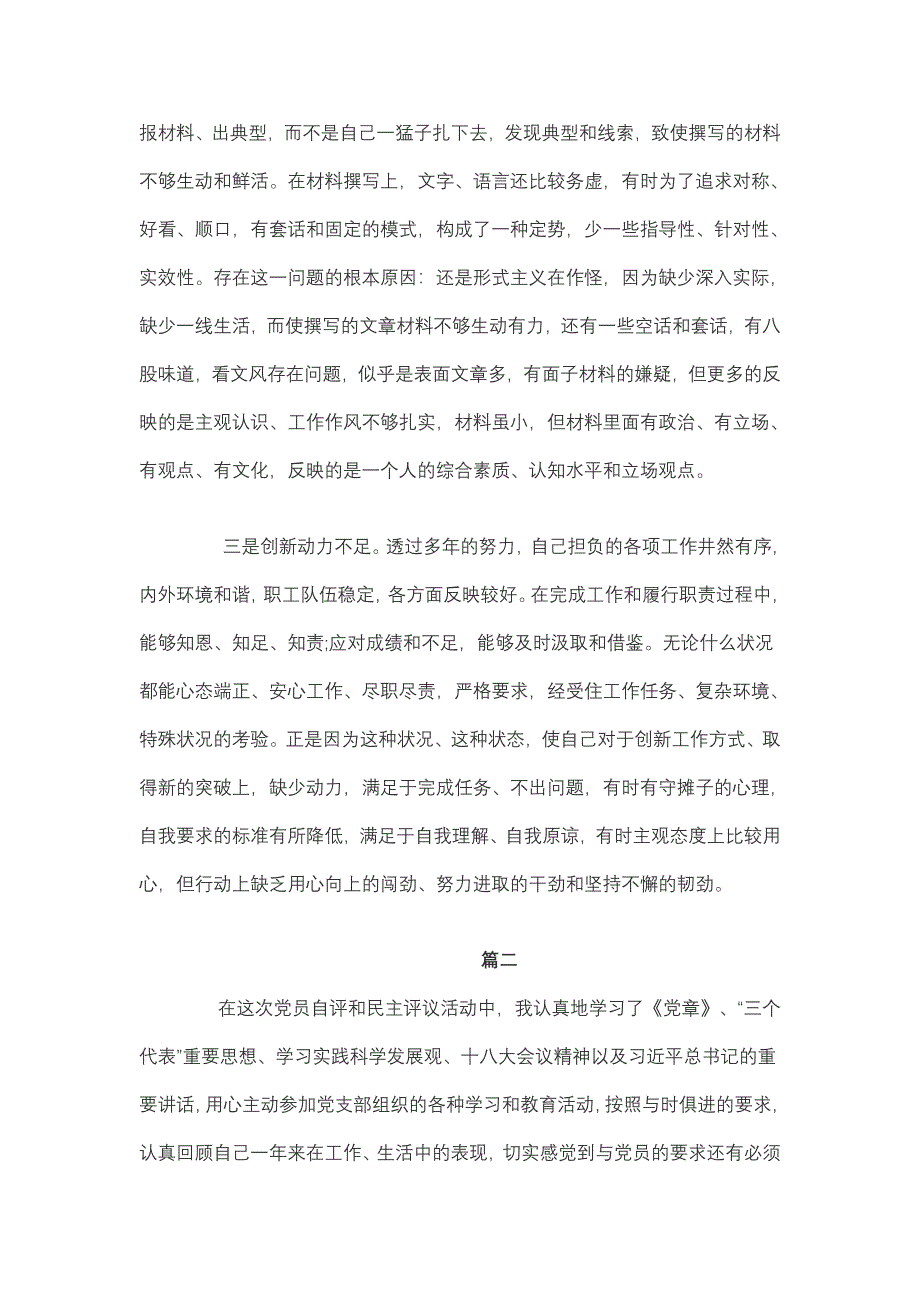 党员六个方面（个人）对照检查材料（篇三）_第4页