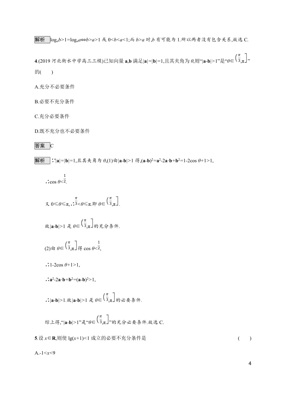 2020版高考数学培优考前练理科通用版1.2　常用逻辑用语_第4页