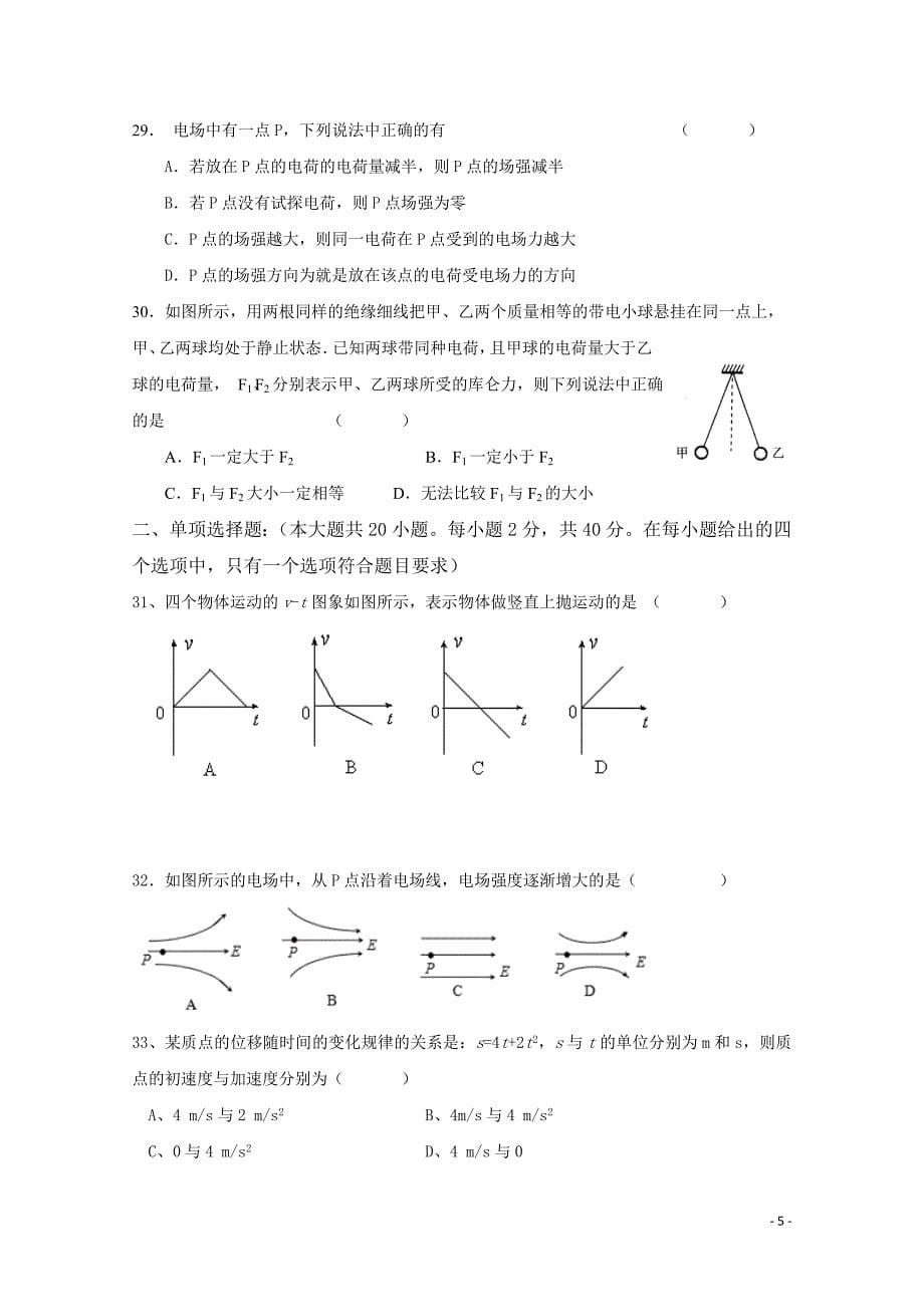 2018-2019学年广东省汕头市中学高二上学期第一次月考质检物理（学业水平）试题Word版_第5页