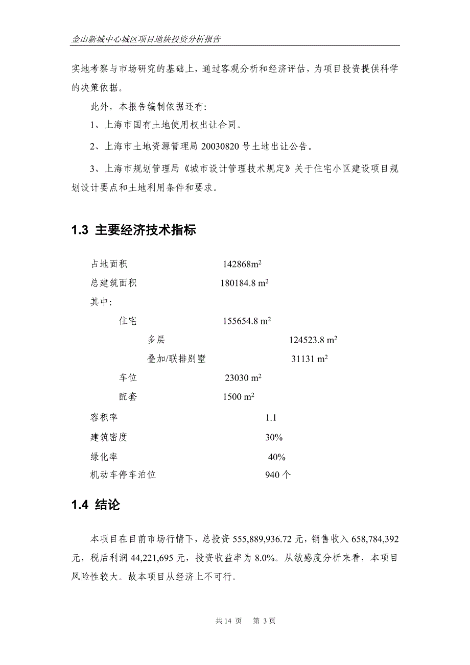 上海金山项目投资分析报告[1]_第3页