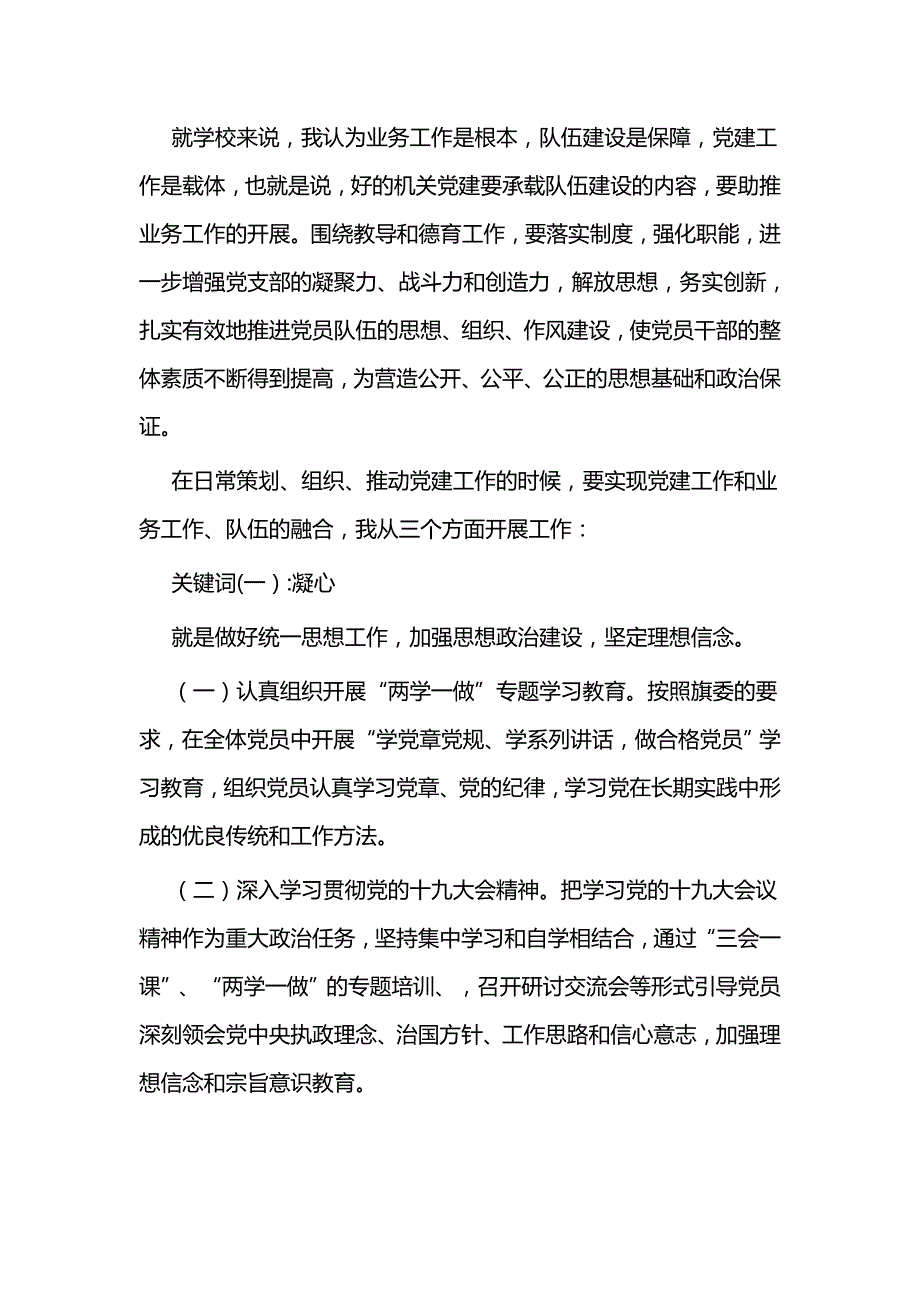 基层工作调研报告二篇_第2页