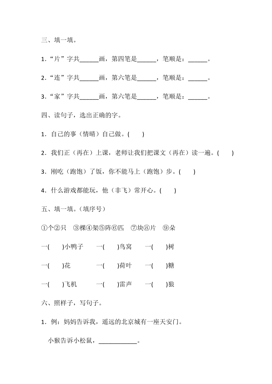 一年级下册语文试题- 期末测试卷人教部编版（含答案）_第2页