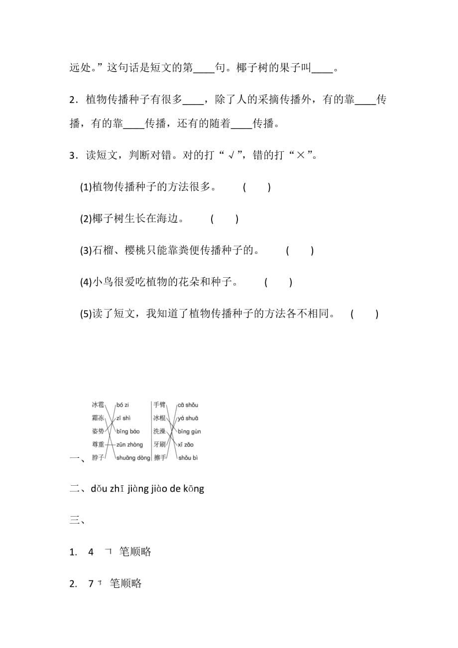 一年级下册语文试题- 期末测试卷人教部编版（含答案）_第5页