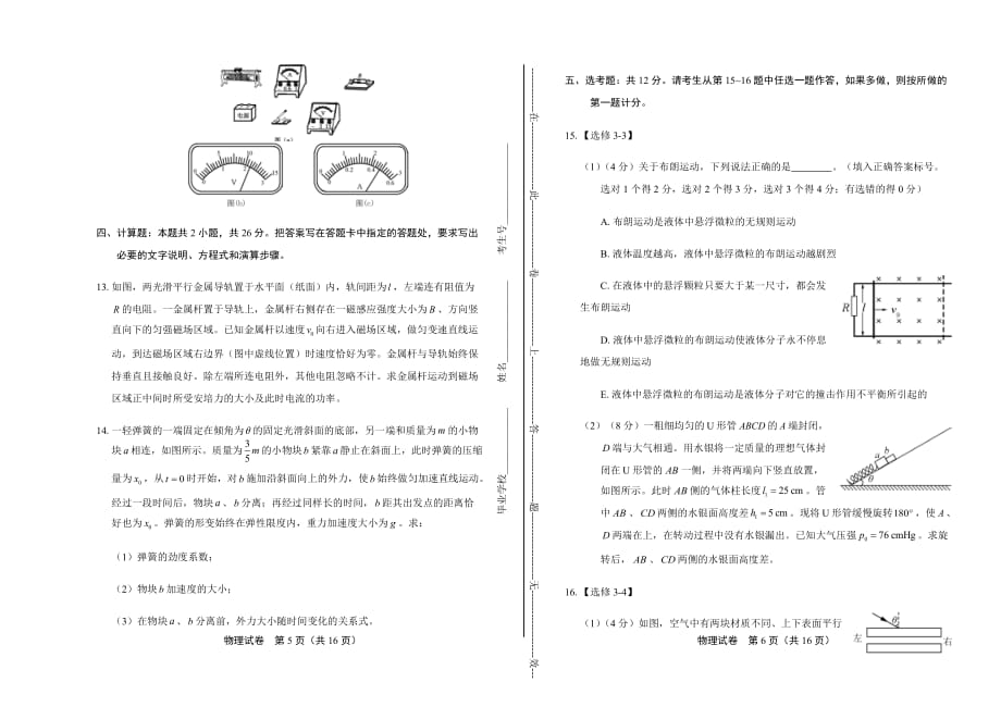 2017年高考物理海南卷含答案_第3页