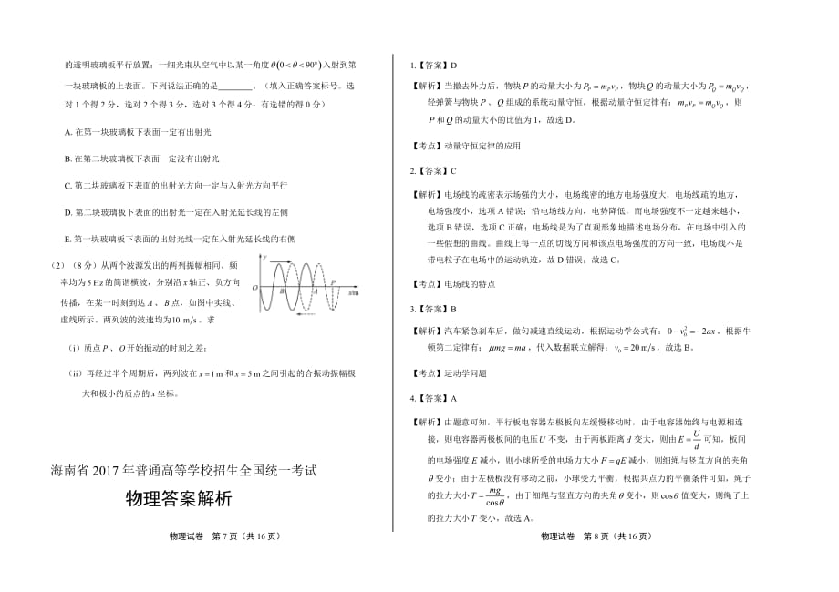 2017年高考物理海南卷含答案_第4页