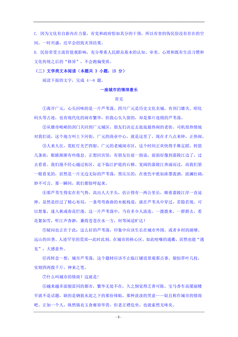 重庆市2019-2020学年高二上学期第二次月考语文试卷+Word版含答案_第3页