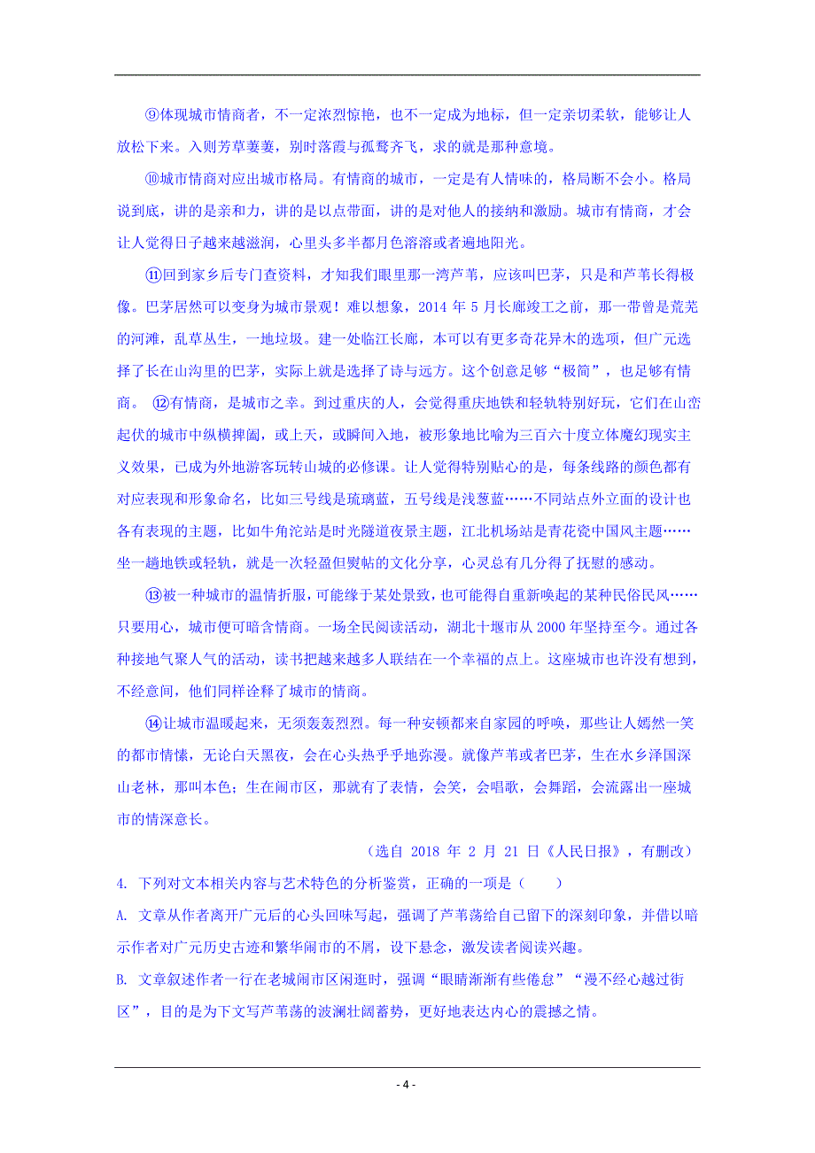 重庆市2019-2020学年高二上学期第二次月考语文试卷+Word版含答案_第4页