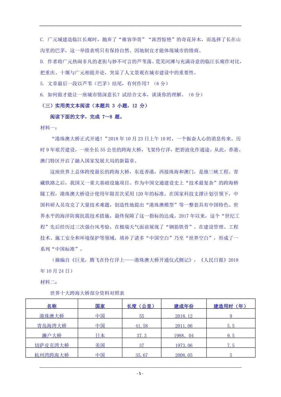 重庆市2019-2020学年高二上学期第二次月考语文试卷+Word版含答案_第5页