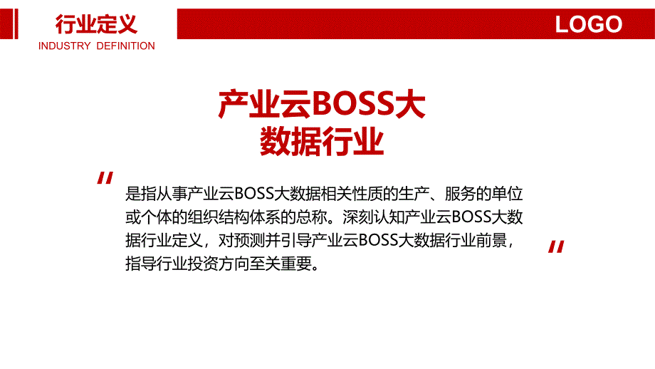 产业云BOSS大数据行业调研分析报告_第4页