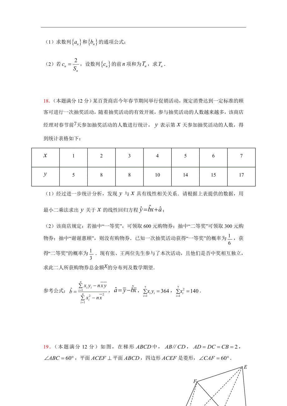 2019届广东省高三上学期第二次月考数学（理）试题_第4页