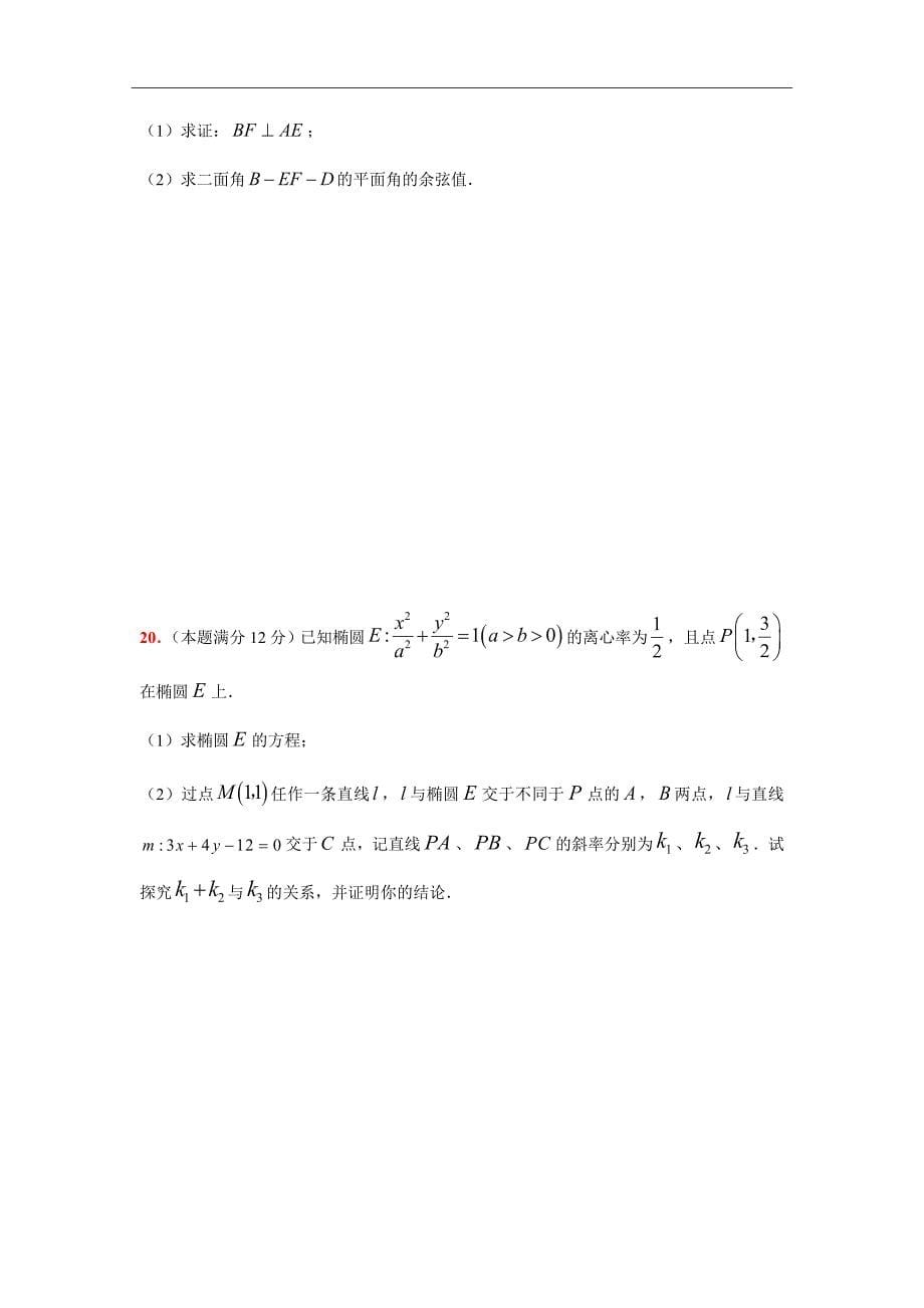 2019届广东省高三上学期第二次月考数学（理）试题_第5页