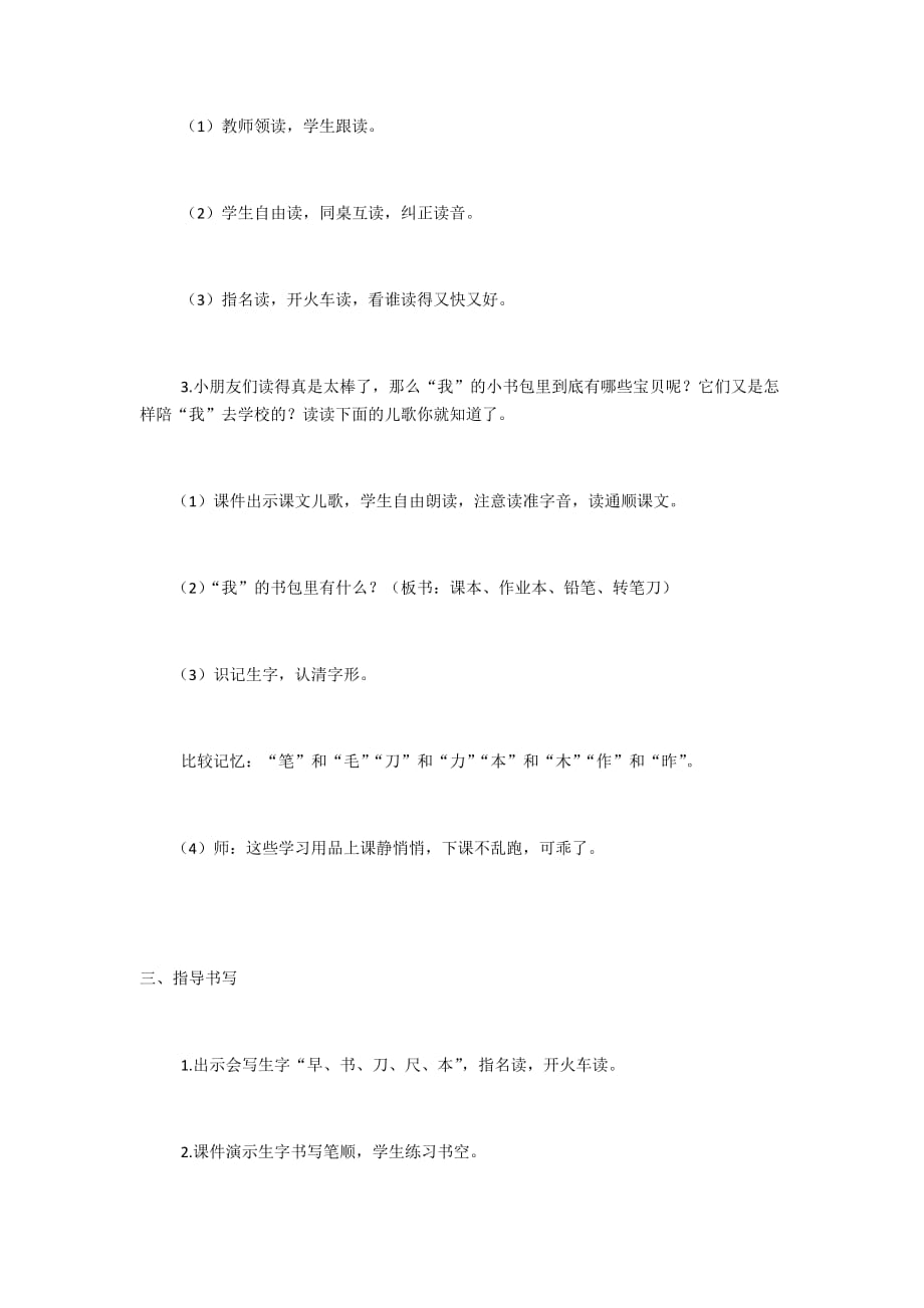 识字8小书包电子教案_第3页