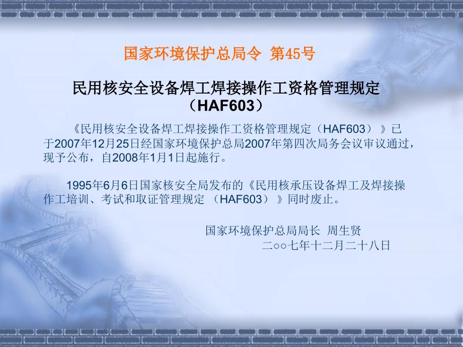 核电焊工资格的编制方法与适用范围HAF603与国核安发28号_第2页