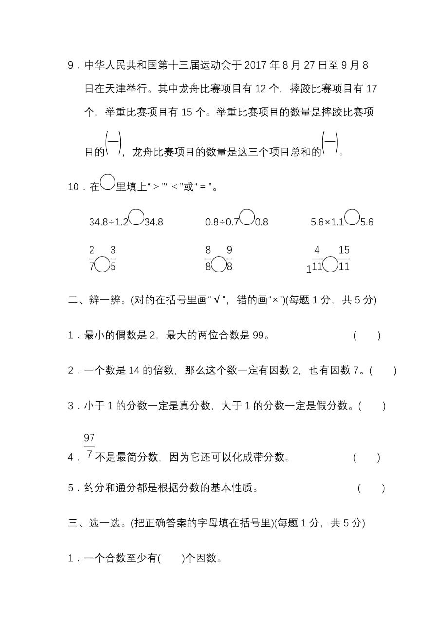 五年级上册数学试题-模块过关卷（一）计算、因数与倍数北师大版（2014秋）（含答案）_第2页