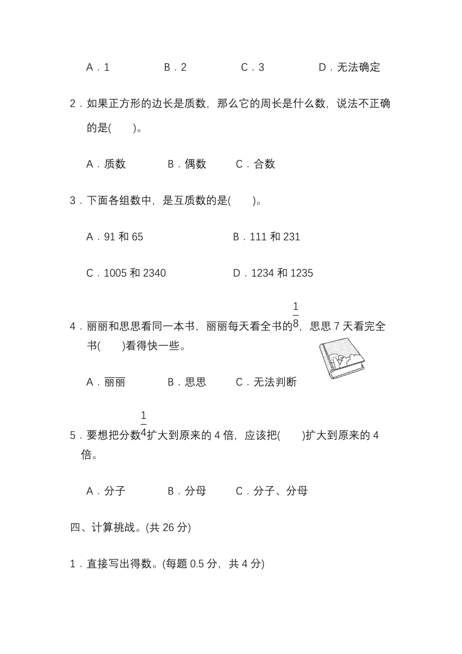 五年级上册数学试题-模块过关卷（一）计算、因数与倍数北师大版（2014秋）（含答案）_第3页