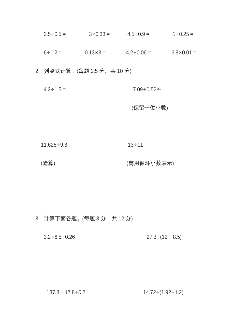 五年级上册数学试题-模块过关卷（一）计算、因数与倍数北师大版（2014秋）（含答案）_第4页