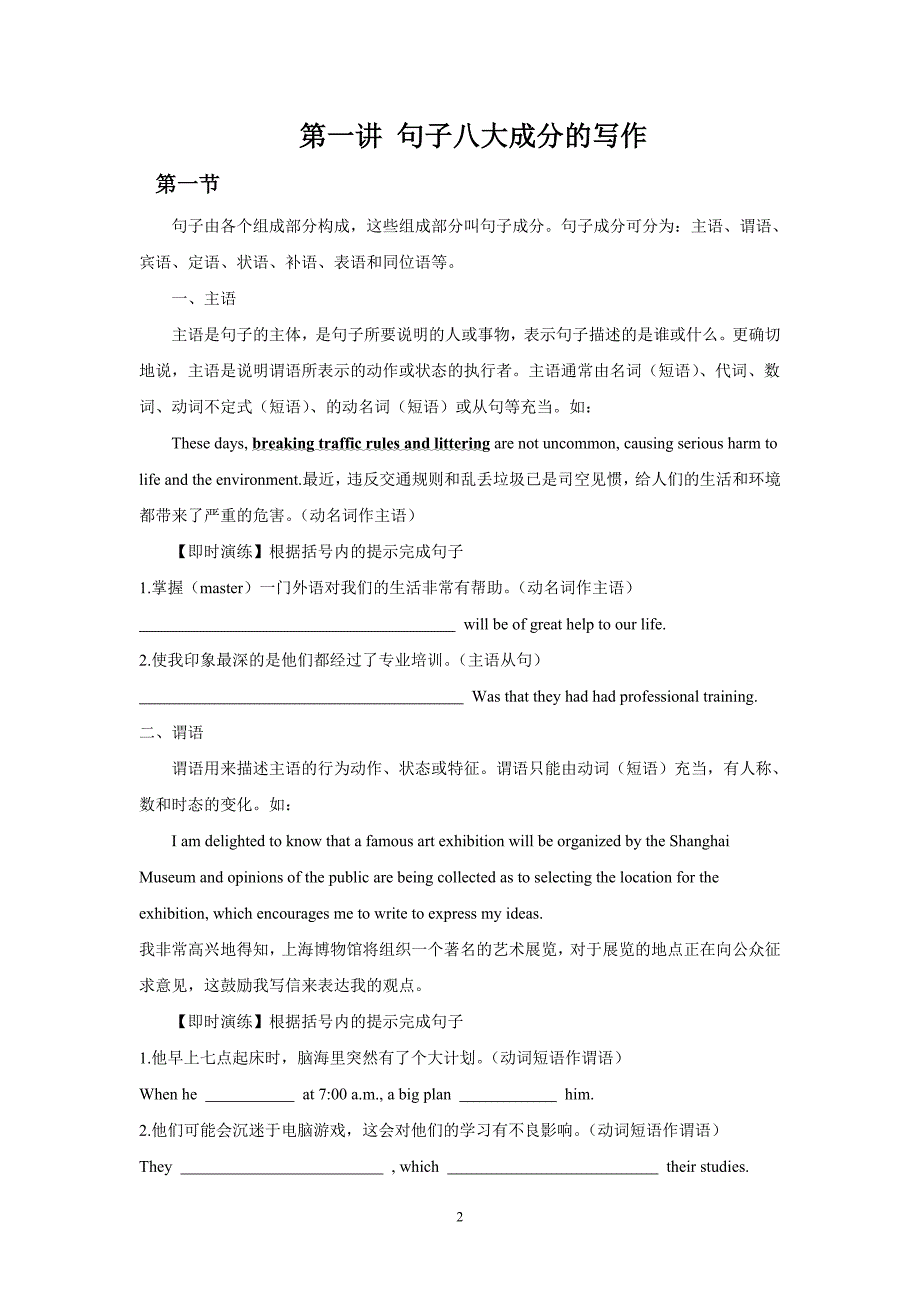 高中英语书面表达：写作教学案（作文指导）_第2页