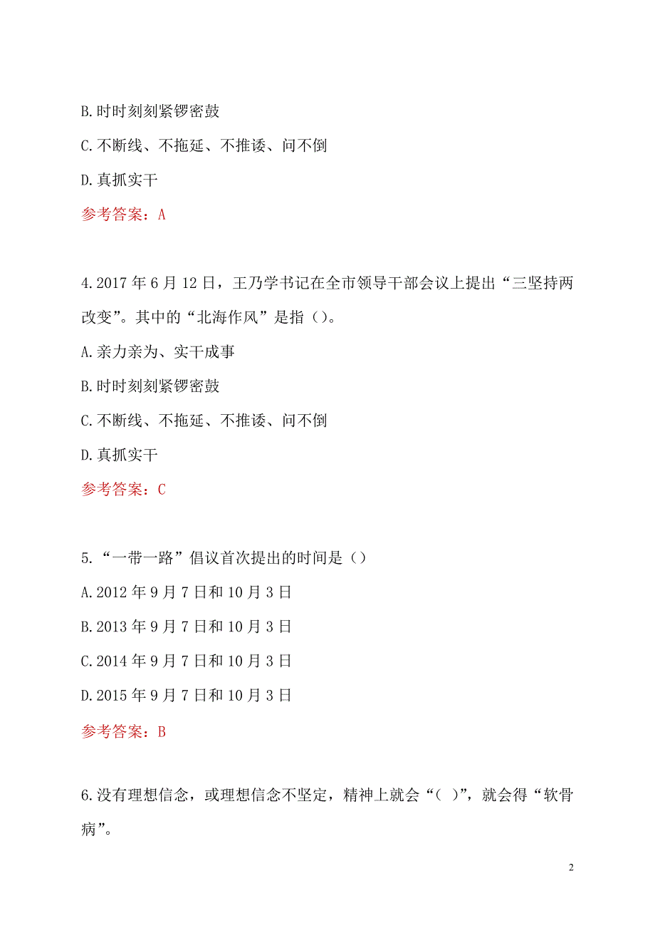 （单选题）领导干部任职前党内法规知识测试题库_第2页