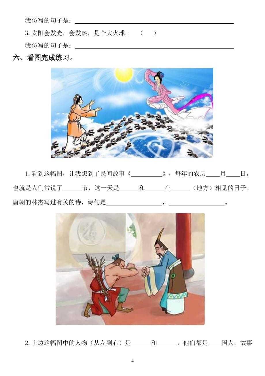 部编版小学语文五年级上册句子专项训练试题_第5页