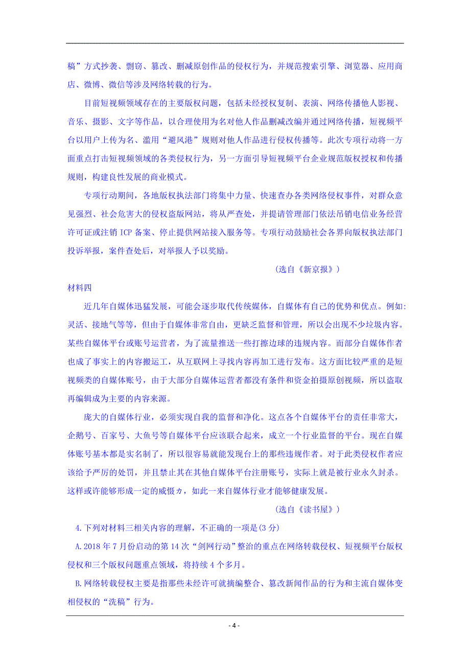广西贺州市中学2019-2020学年高二上学期10月双周考语文试卷+Word版含答案_第4页
