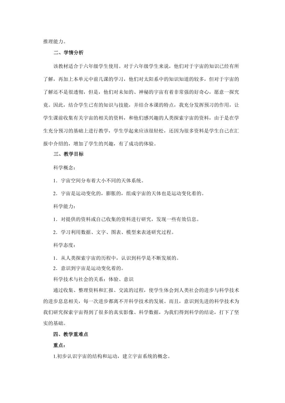 六年级下册科学教案-3.8 探索宇宙｜教科版_第2页