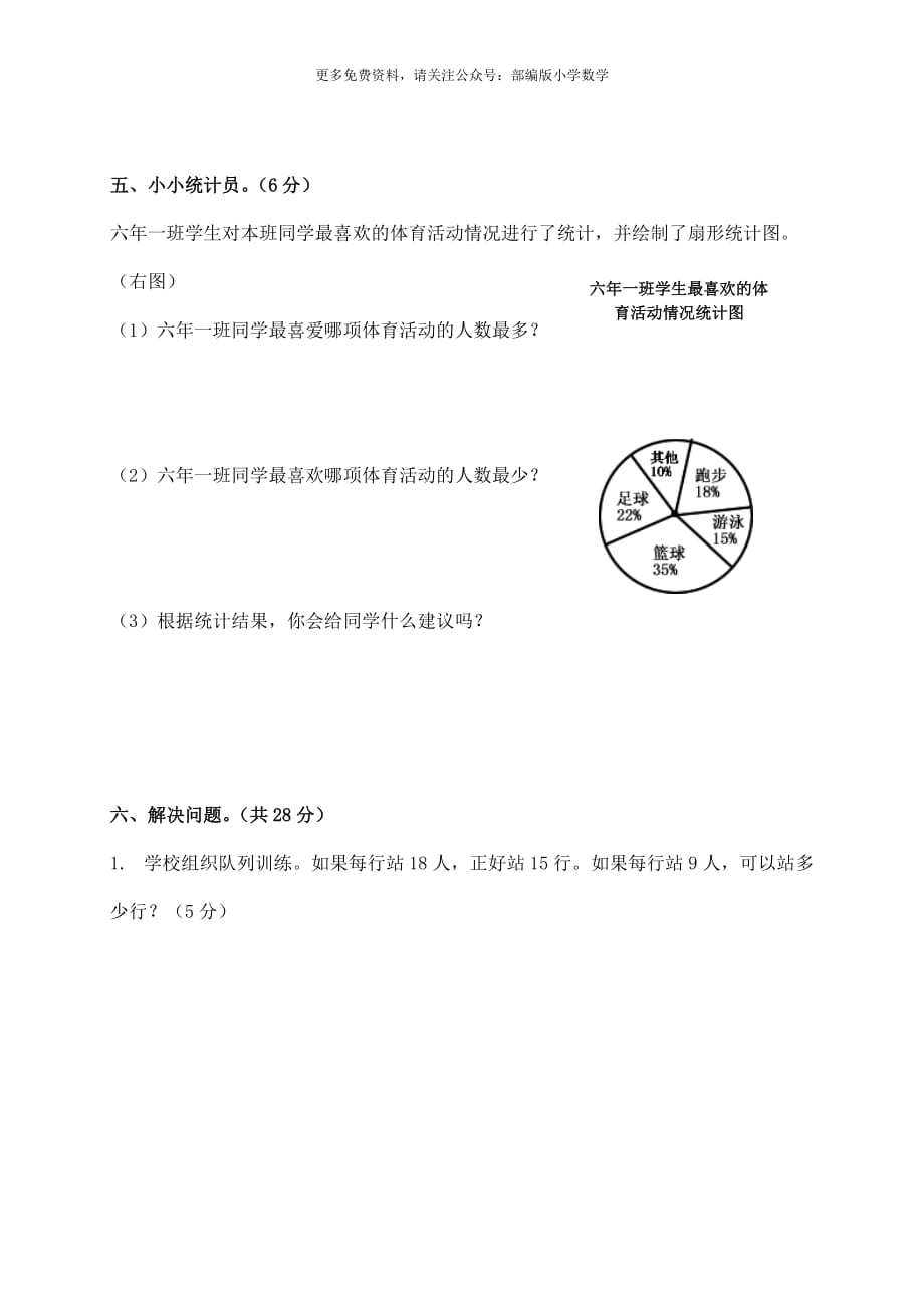 人教版六年级数学下册期中测试卷 (2)_第4页