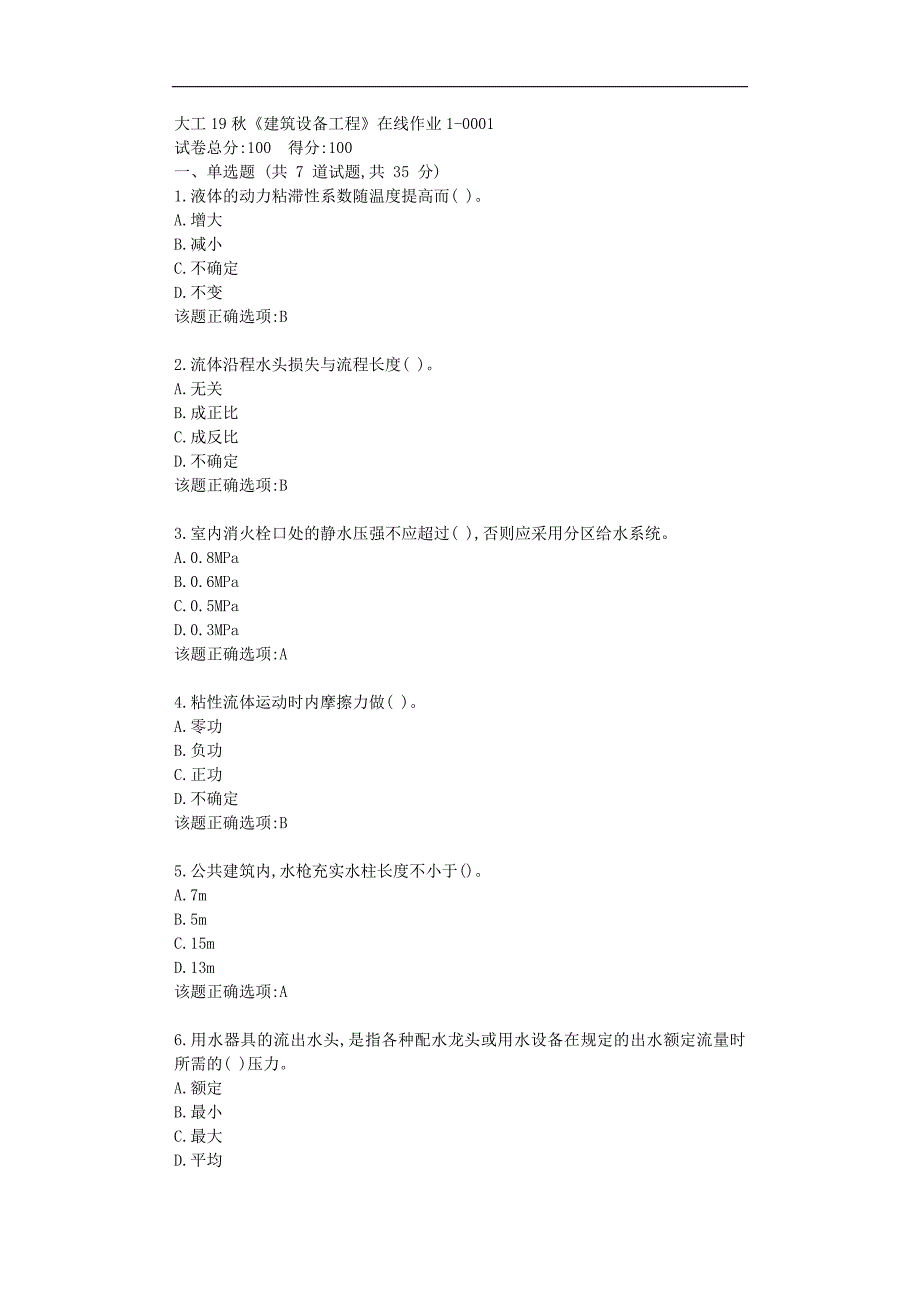 【奥鹏】大工19秋《建筑设备工程》在线作业1参考资料_第1页