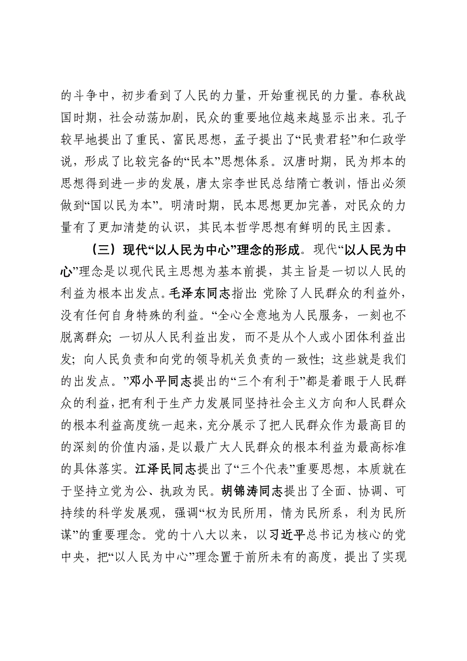 党委书记讲党课讲稿3篇汇总【坚持以人民为中心理念 做人民群众贴心人】【读史 知史 明史 爱党 爱国 敬业主.题教育党课】【十九届四中全会党课】_第2页