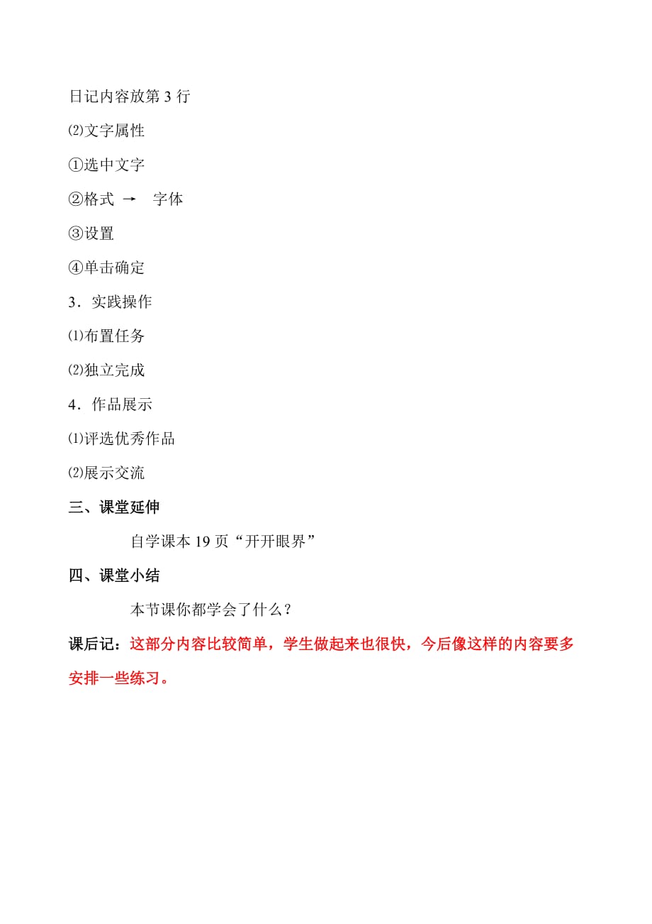 四年级上信息技术教案用表格使自己的网页更规范交大版_第2页