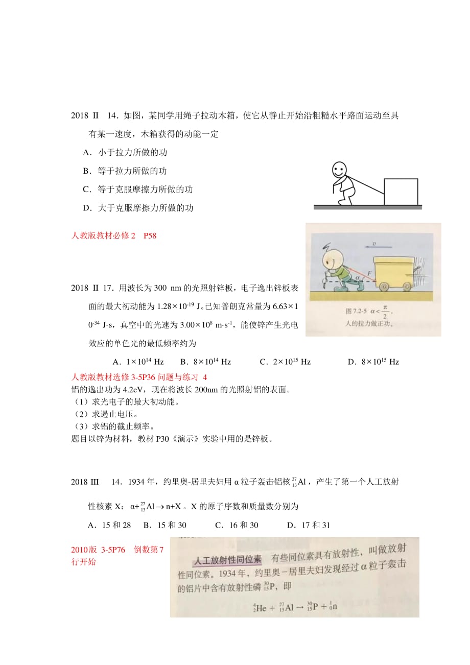 2018年高考物理取自教材的高考试题_第2页