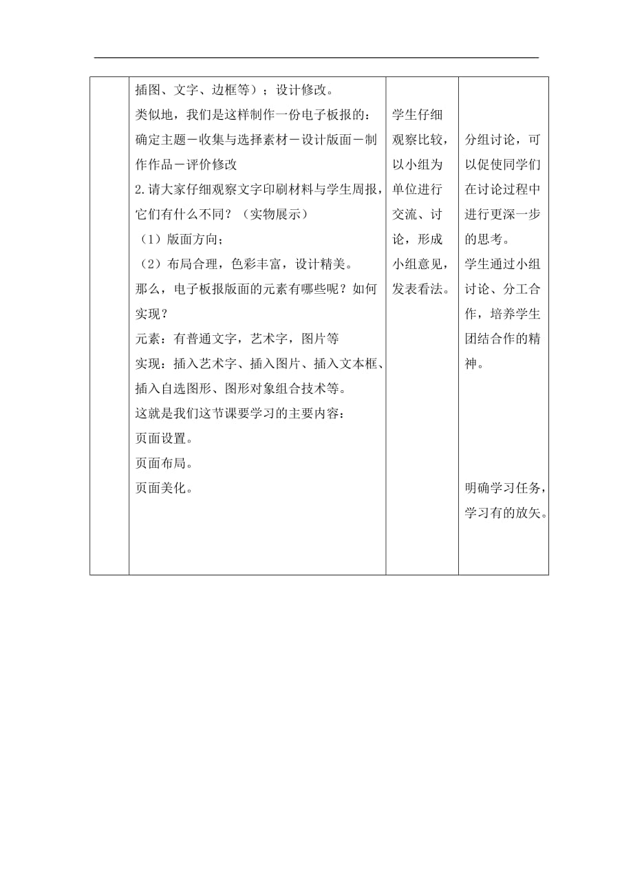 四年级下册信息技术教案6制作电子板报闽教版2_第3页