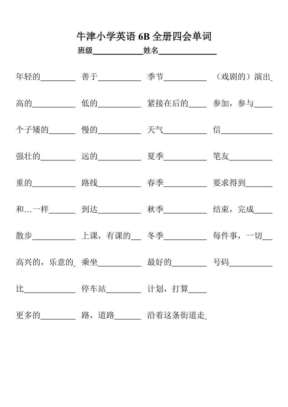 苏教牛津版英语六年级上下两册四会单词练习_第2页