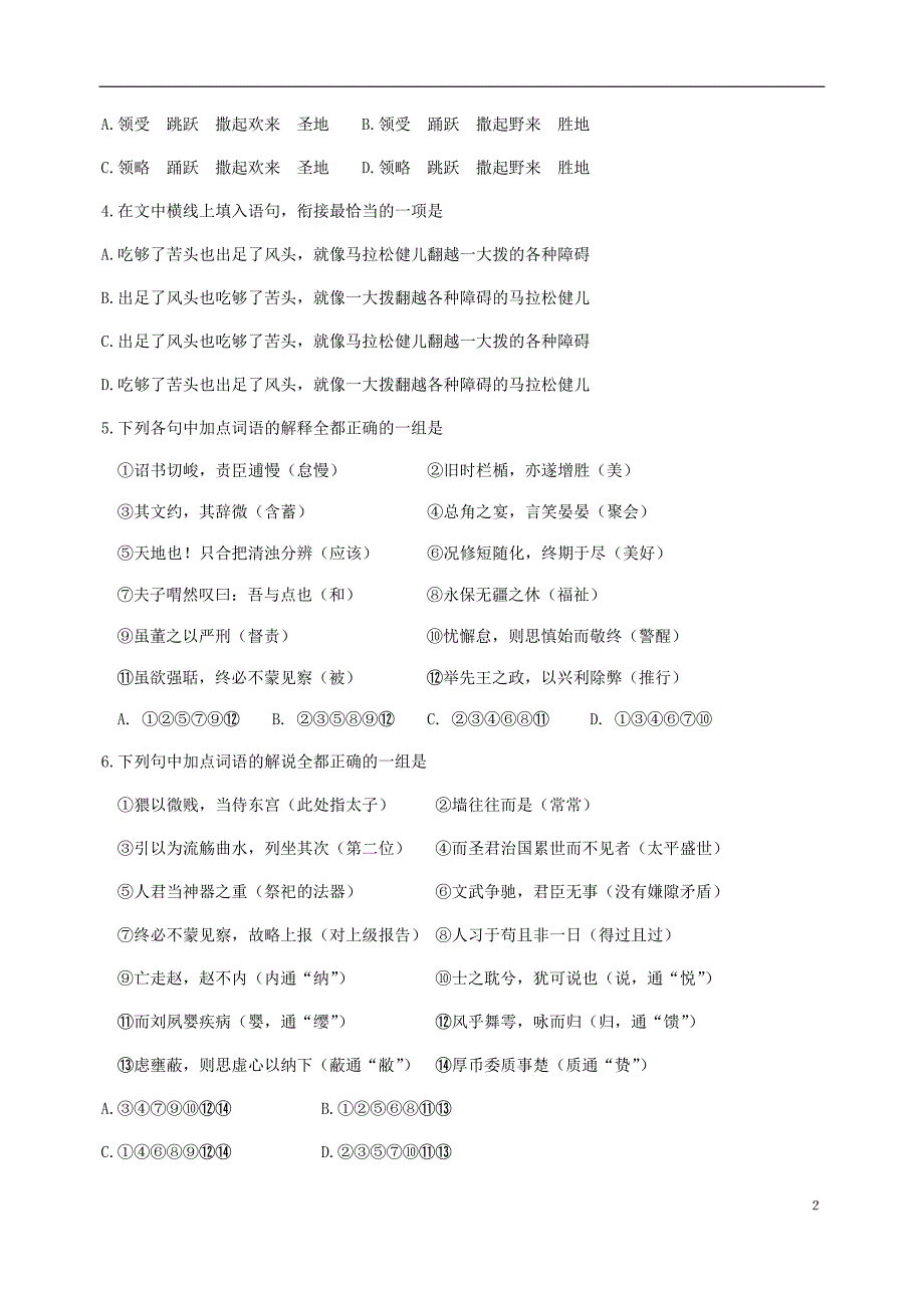 山东省2018_2019学年高一语文下学期期中第三次学分认定考试试题2019061002175_第2页