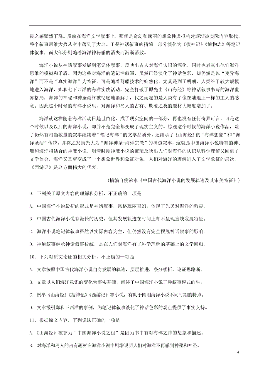 山东省2018_2019学年高一语文下学期期中第三次学分认定考试试题2019061002175_第4页