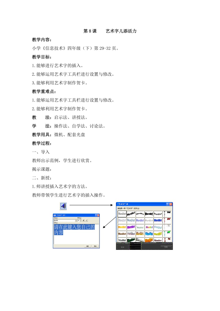 四年级下信息技术教案艺术字儿添活力交大版_第1页