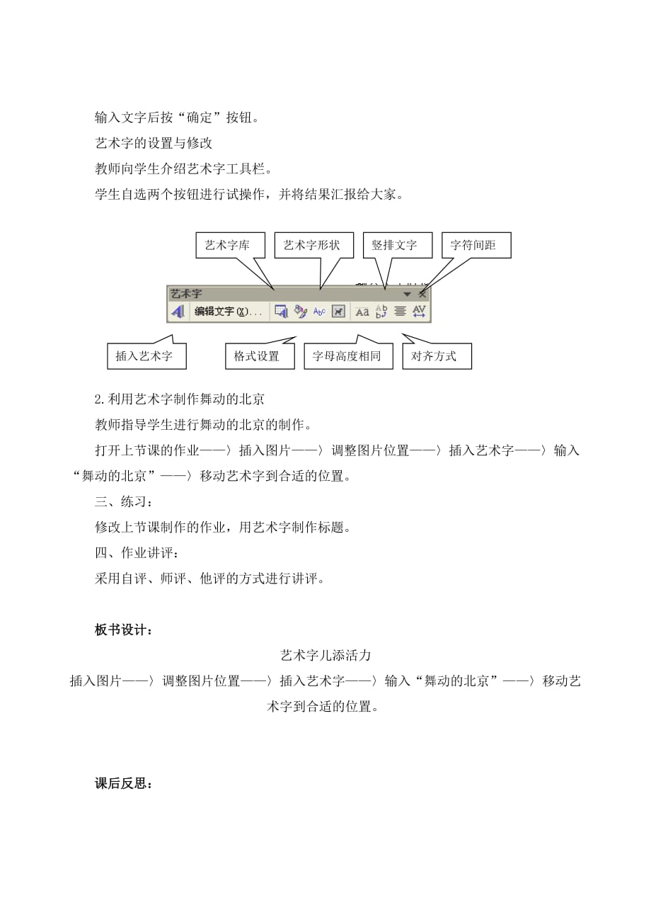 四年级下信息技术教案艺术字儿添活力交大版_第2页