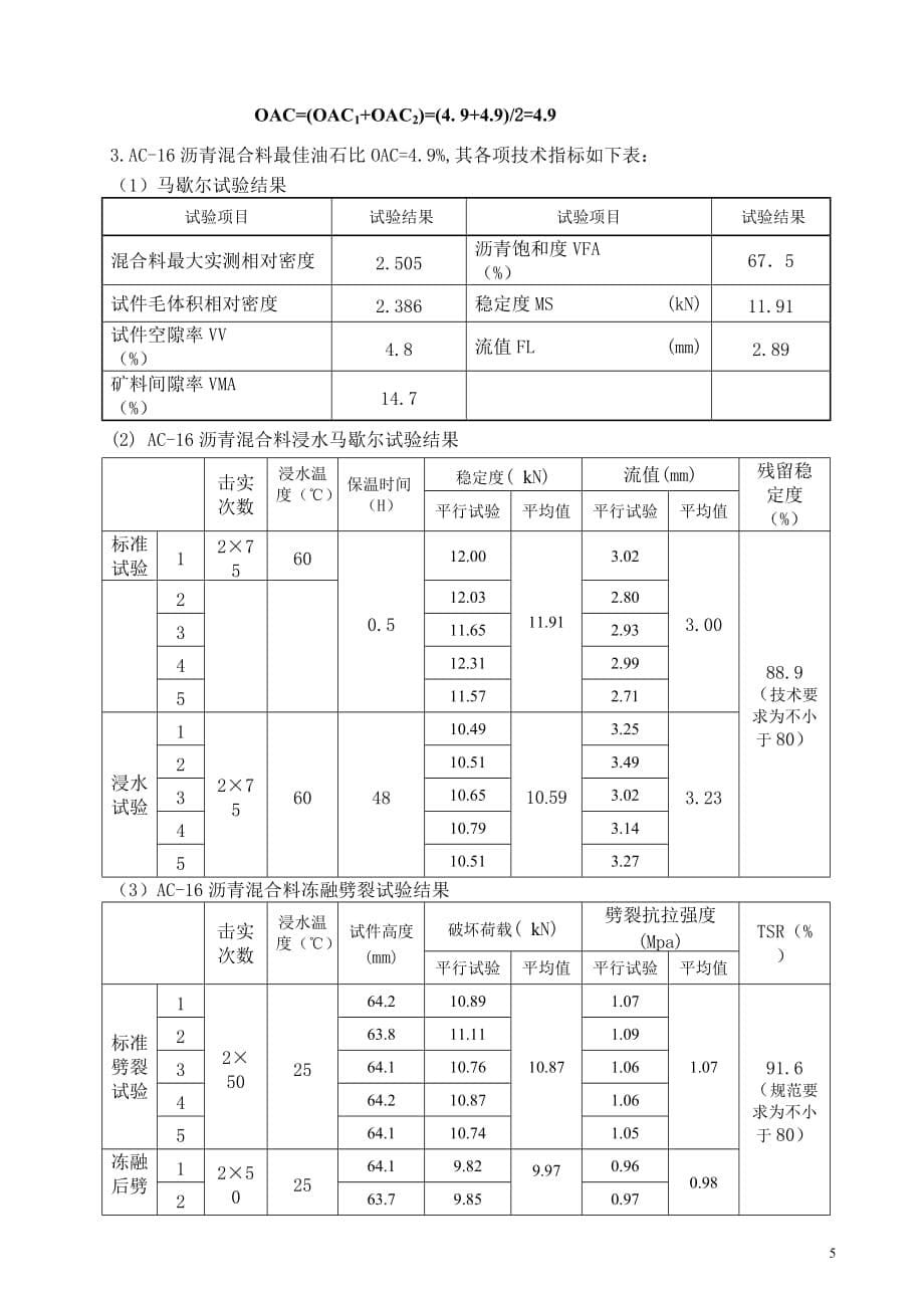 AC-16沥青混合料生产配合比设计_第5页