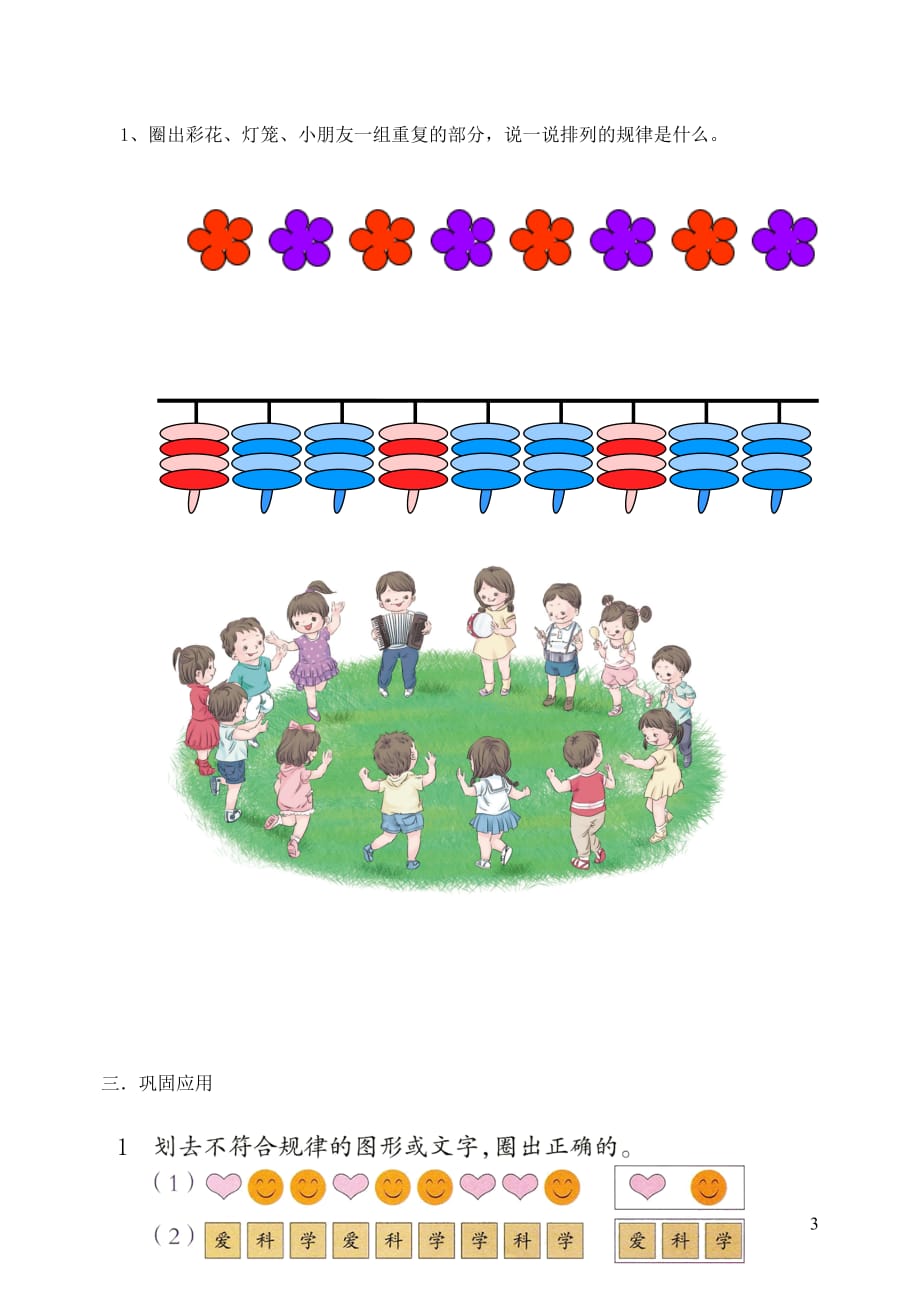 一年级数学下册7找规律《找规律》例1学案（无答案）新人教版_第3页