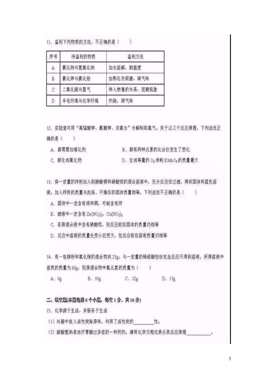 河南省郑州市2019年中考化学第二次模拟试题（扫描版）_第3页