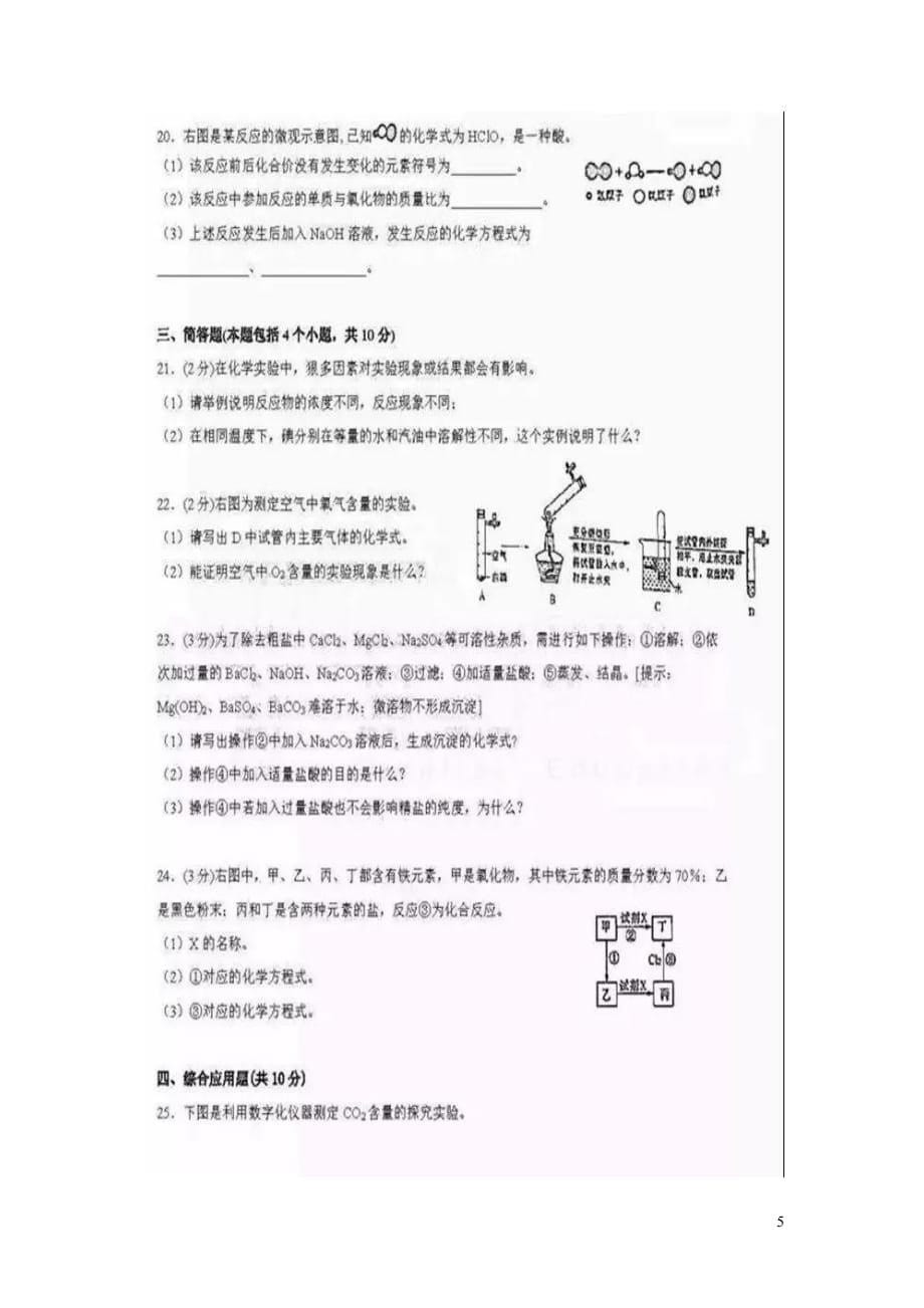 河南省郑州市2019年中考化学第二次模拟试题（扫描版）_第5页